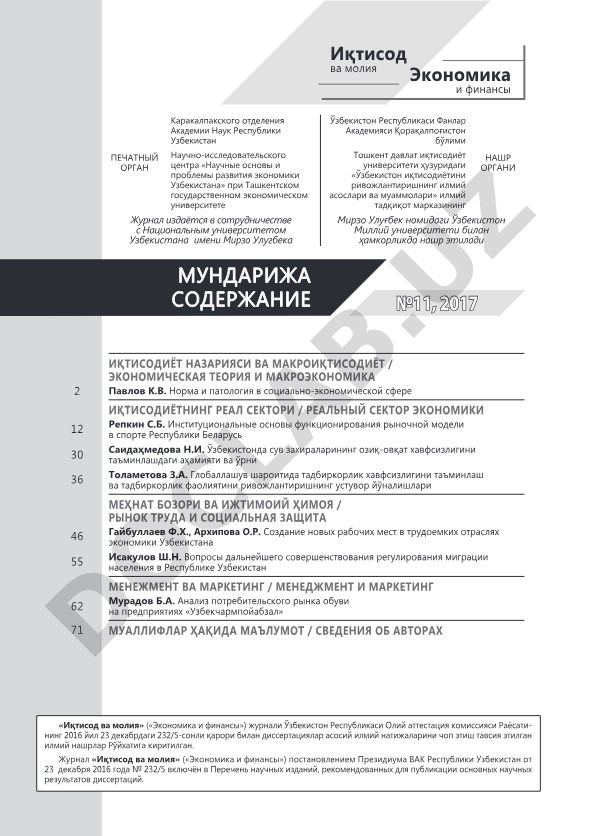 Иқтисодиёт назарияси ва макроиқтисодиёт