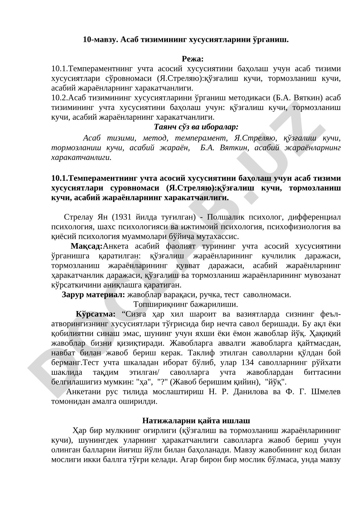 Асаб тизимининг хусусиятларини ўрганиш