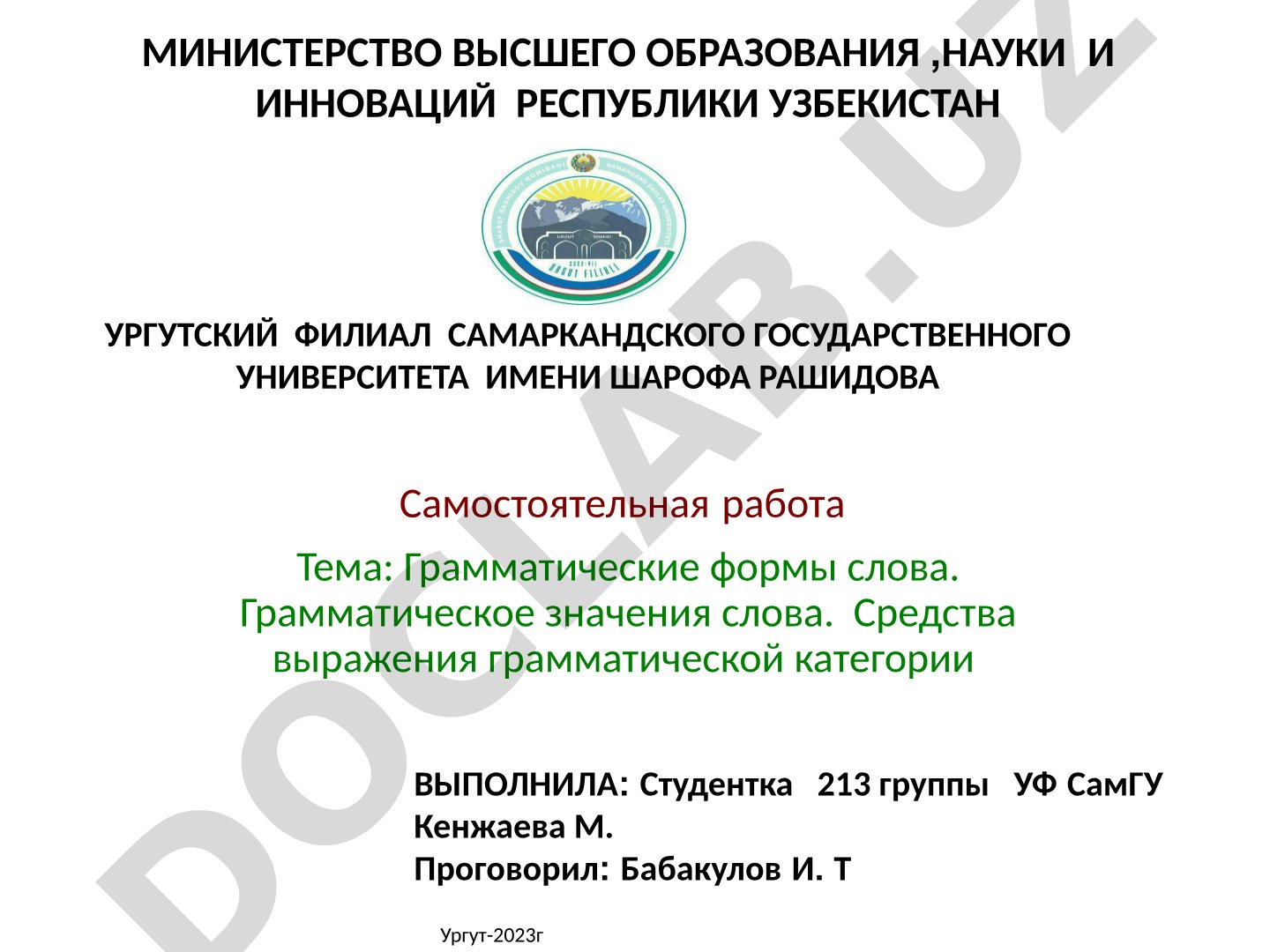 Грамматические формы слова. Грамматическое значения слова. Средства выражения грамматической категории