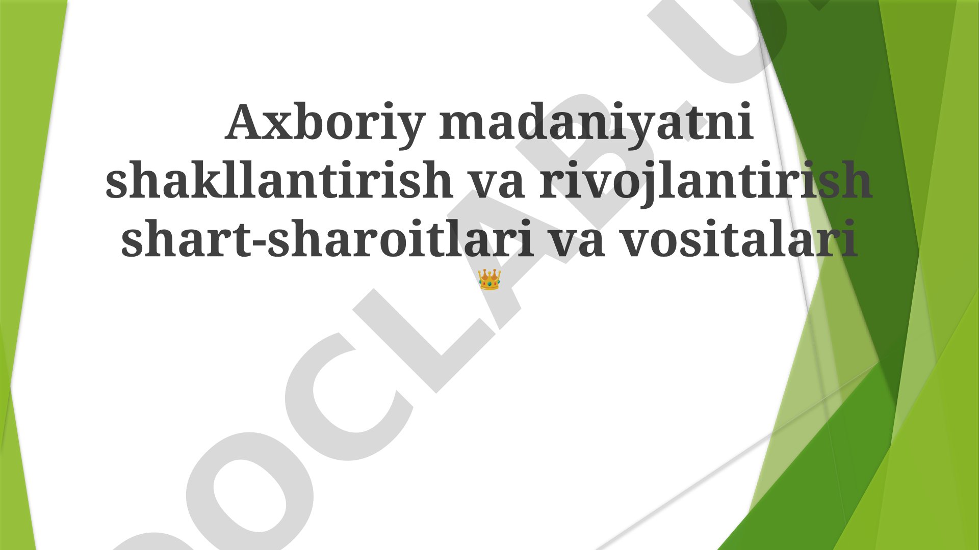 Axboriy madaniyatni shakllantirish va rivojlantirish shart-sharoitlari va vositalari