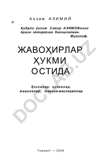 Жавоҳирлар ҳукми остида