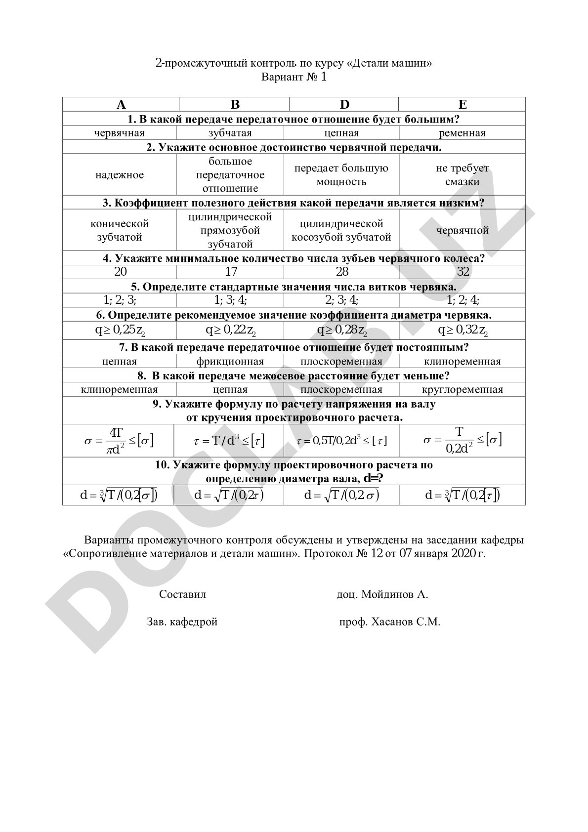 2-промежуточный контроль по курсу «Детали машин» Вариант № 1