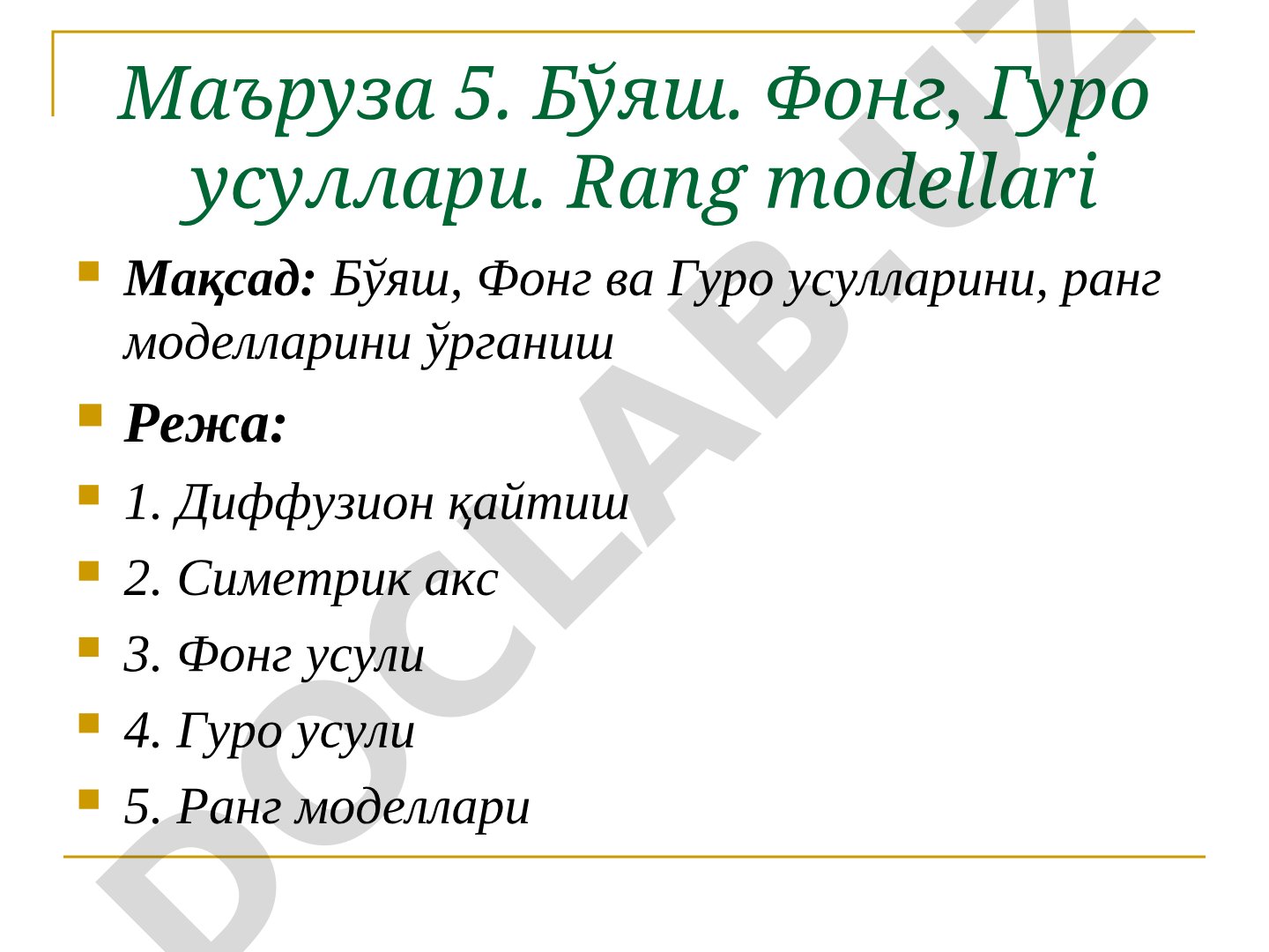 Бўяш, Фонг ва Гуро усуллари, ранг моделлари