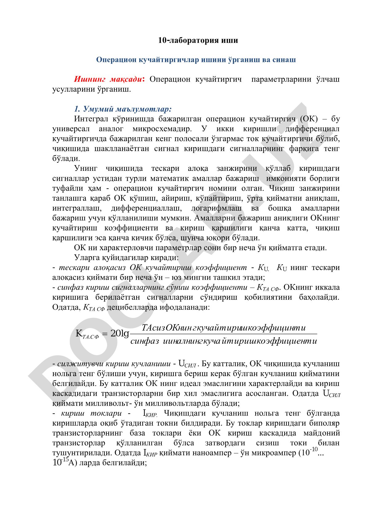 Операцион кучайтиргичлар ишини ўрганиш ва синаш