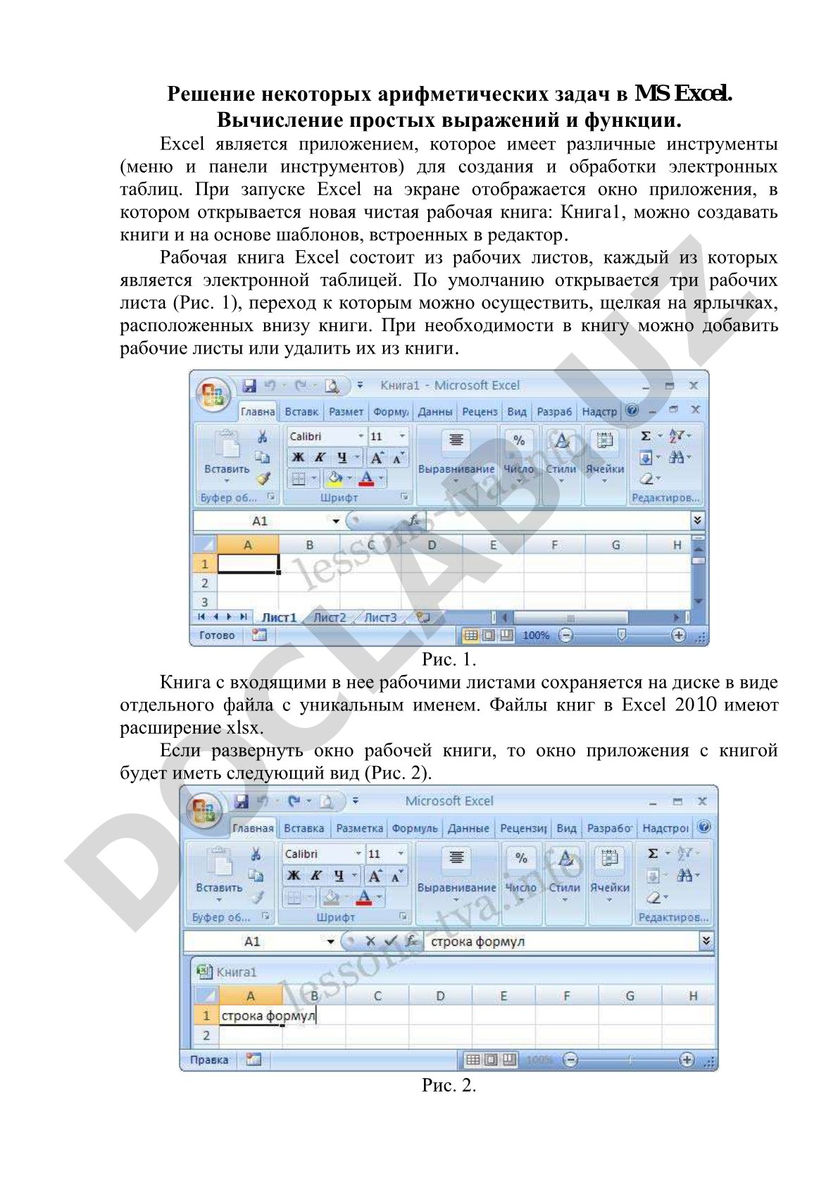 Решение некоторых арифметических задач в MS Excel