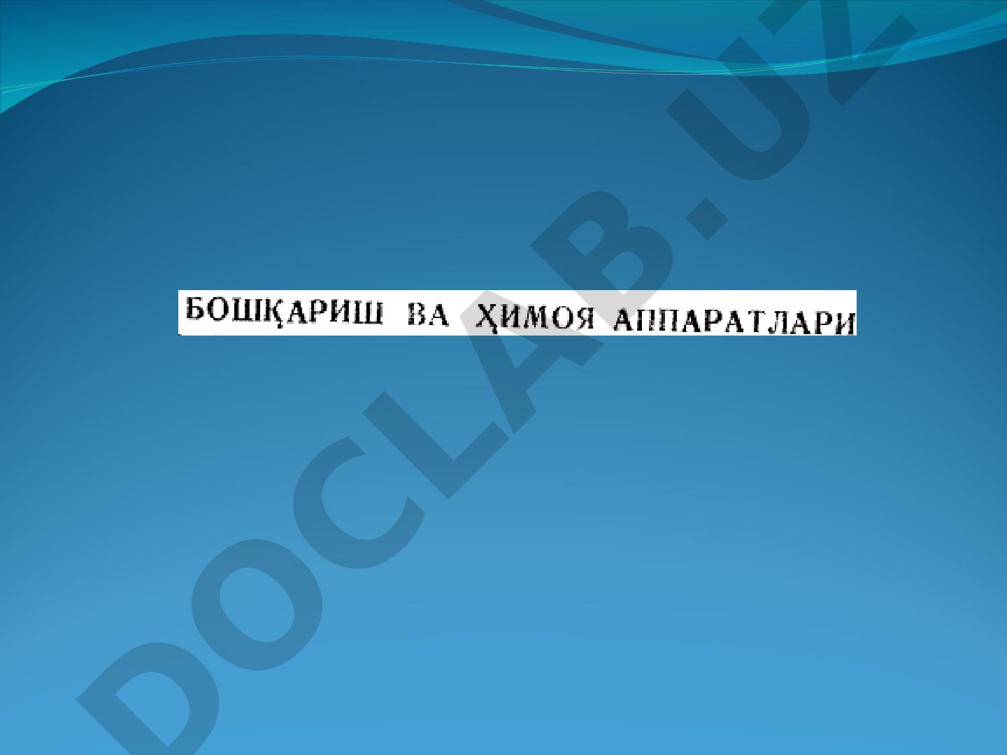 Boshqaruv va himoya qurilmalari