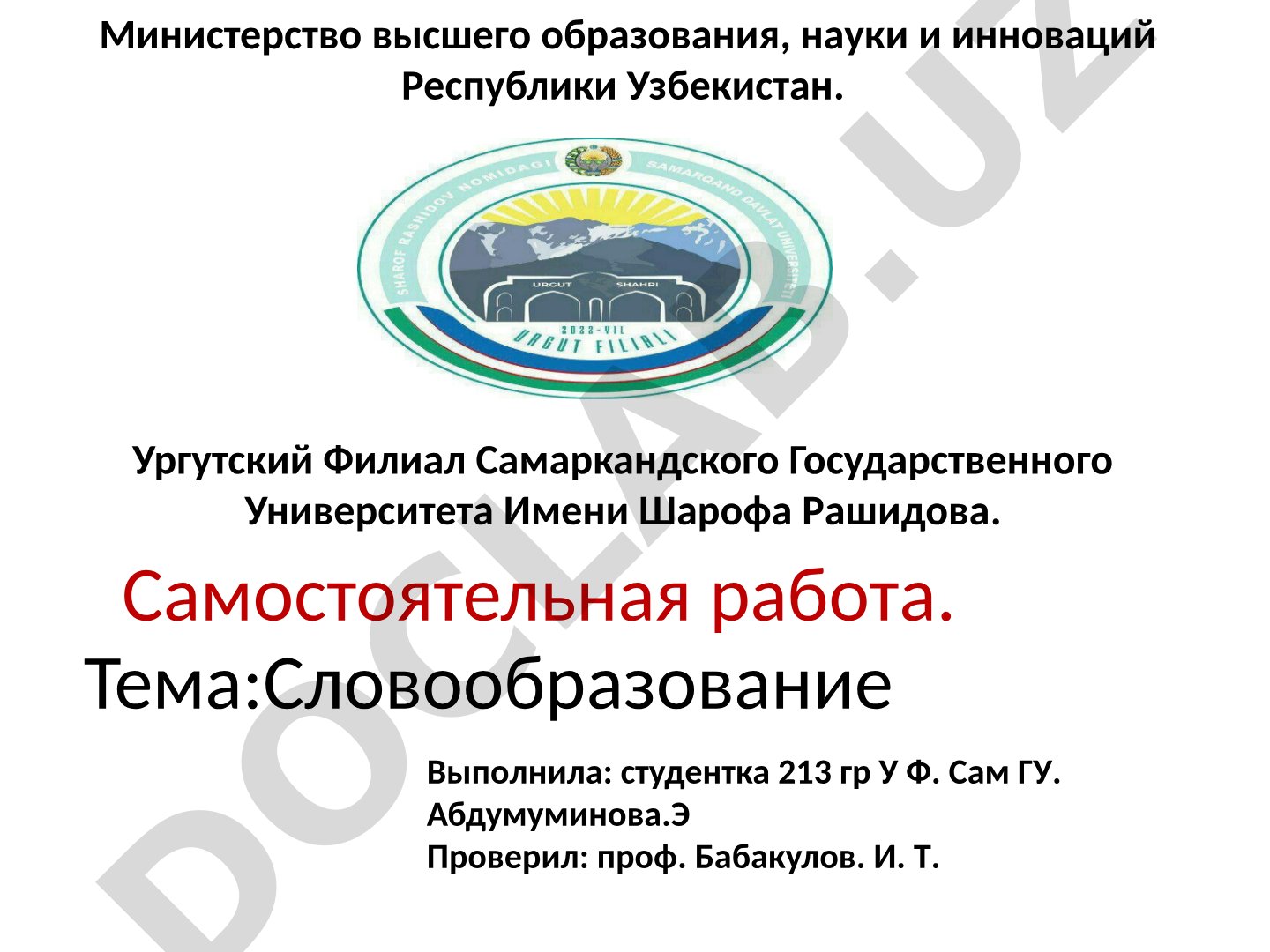 Словообразование