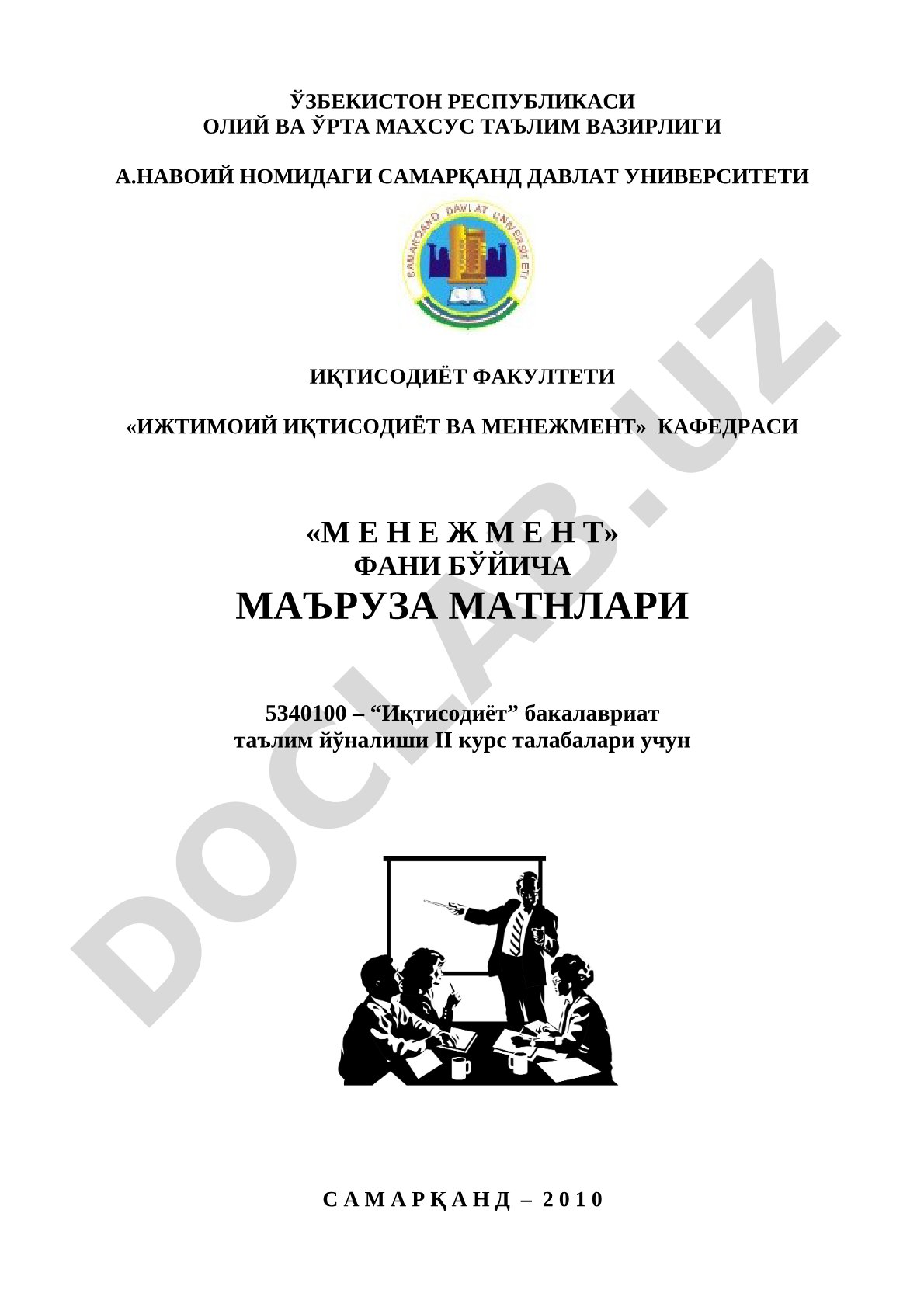 Менежмент фани бўйича маъруза матнлари