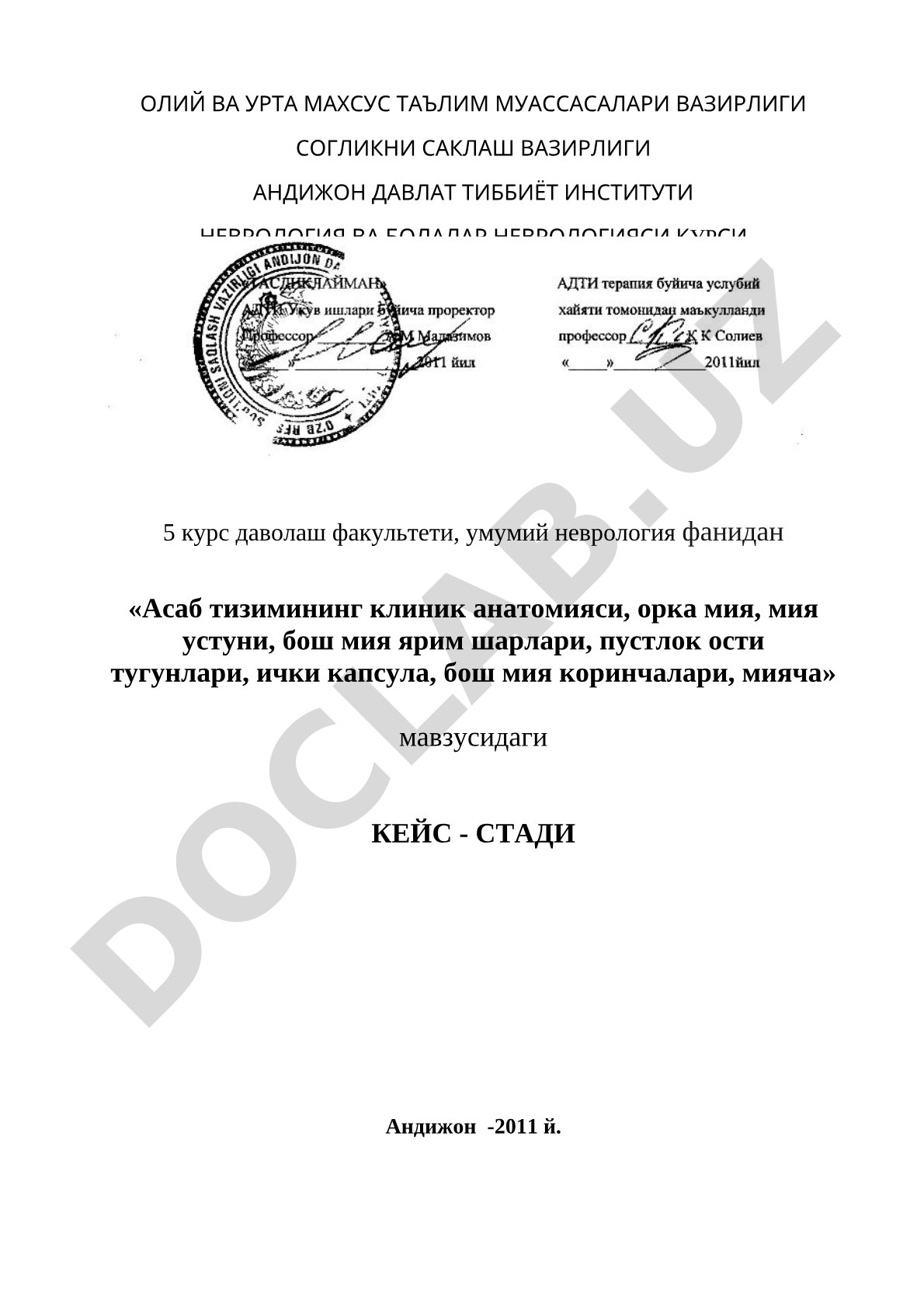 Асаб тизимининг клиник анатомияси, орка мия, мия устуни, бош мия ярим шарлари, пустлок ости тугунлари, ички капсула, бош мия коринчалари, мияча