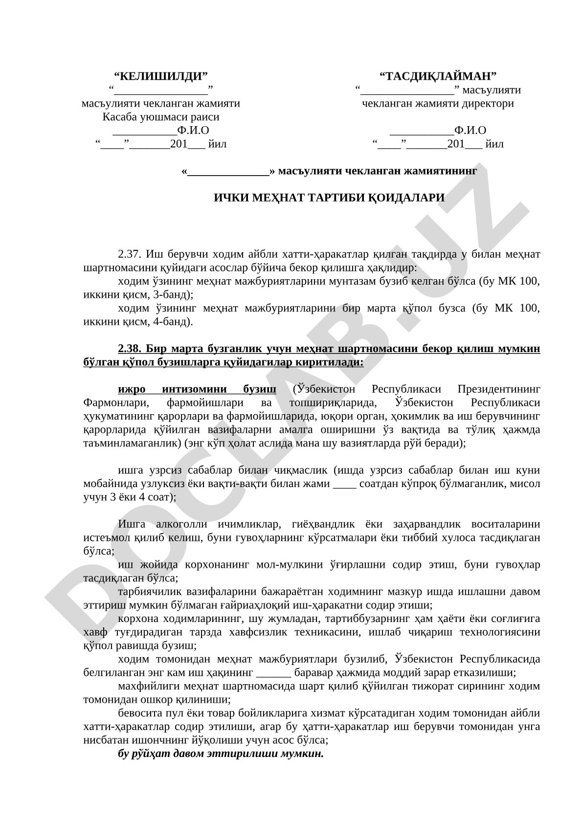 Ички меҳнат тартиби қоидалари