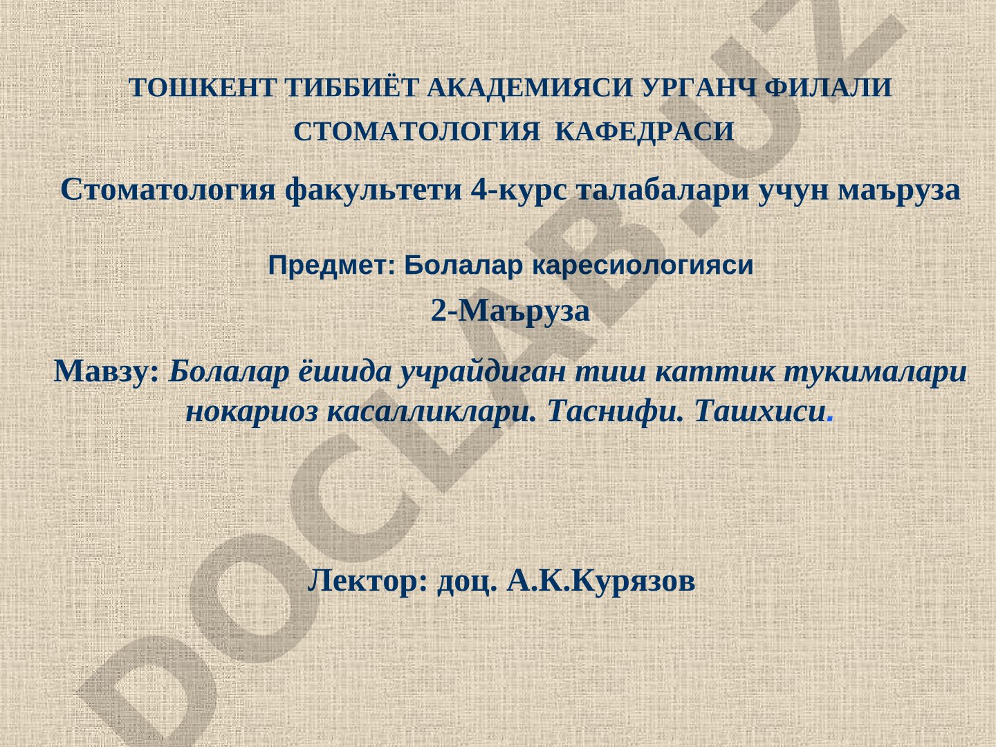 Болалар ёшида учрайдиган тиш каттик тукималари нокариоз касалликлари. Таснифи. Ташхиси.