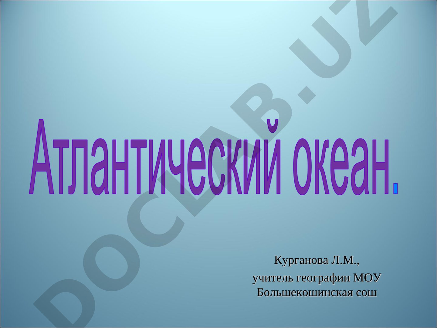 Атлантический океан: географическое положение, природа и использование