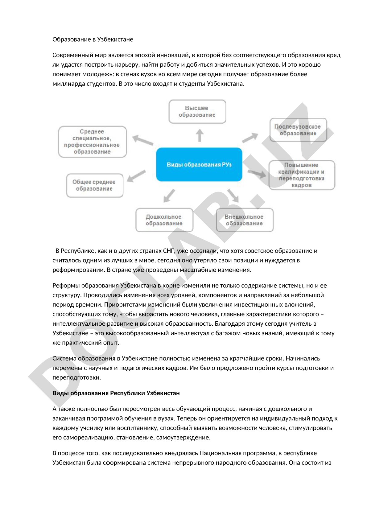 Образование в Узбекистане