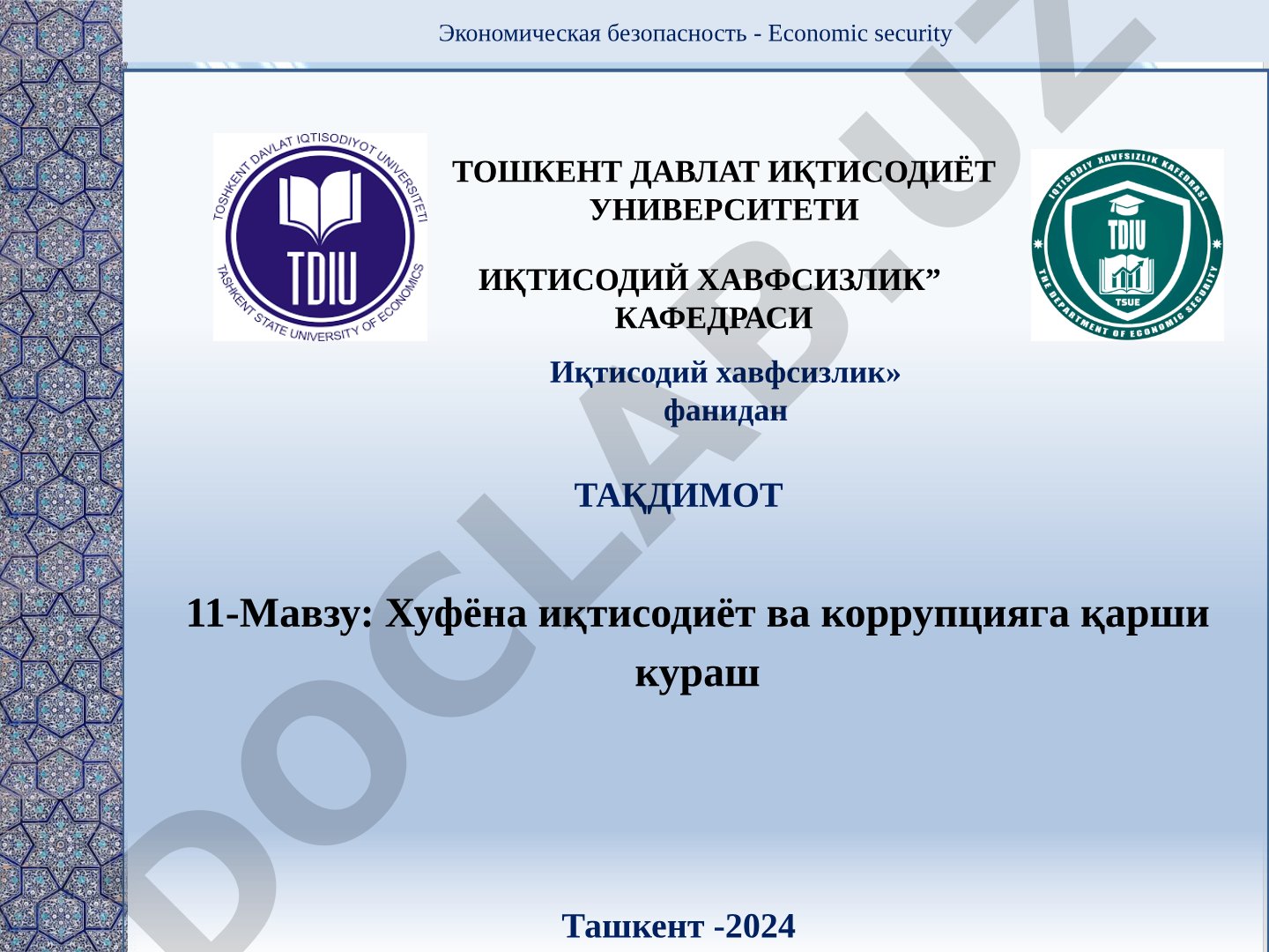 Хуфёна иқтисодиёт ва коррупцияга қарши кураш