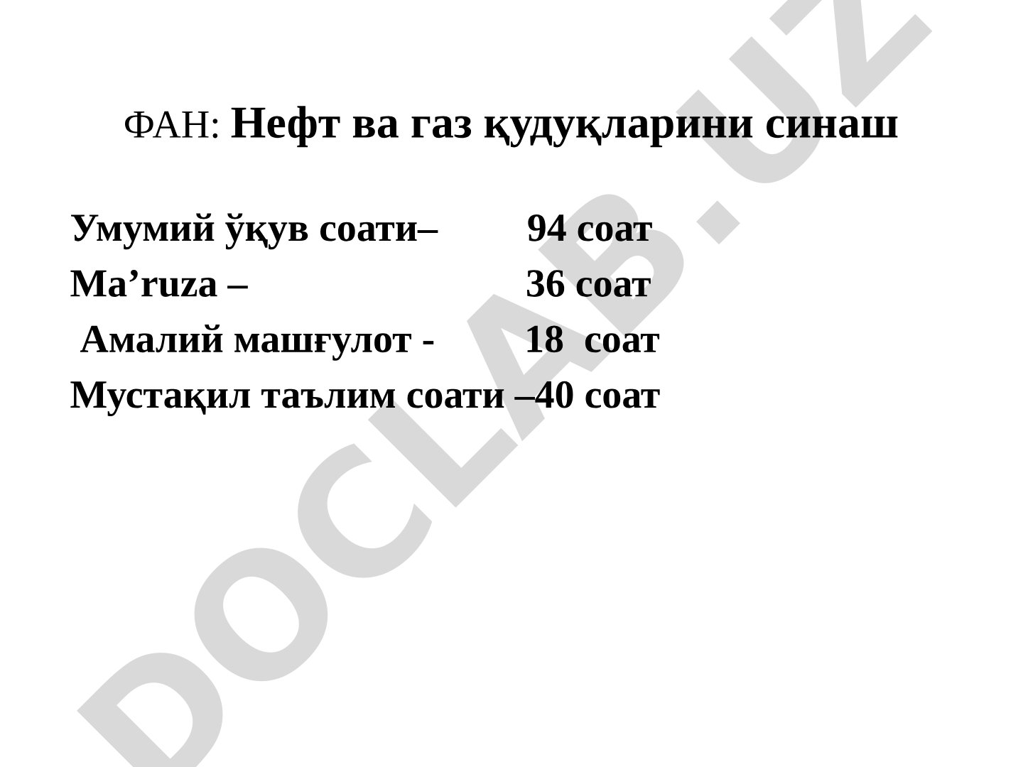 Нефт ва газ қудуқларини синаш фанининг мақсад ва вазифалари