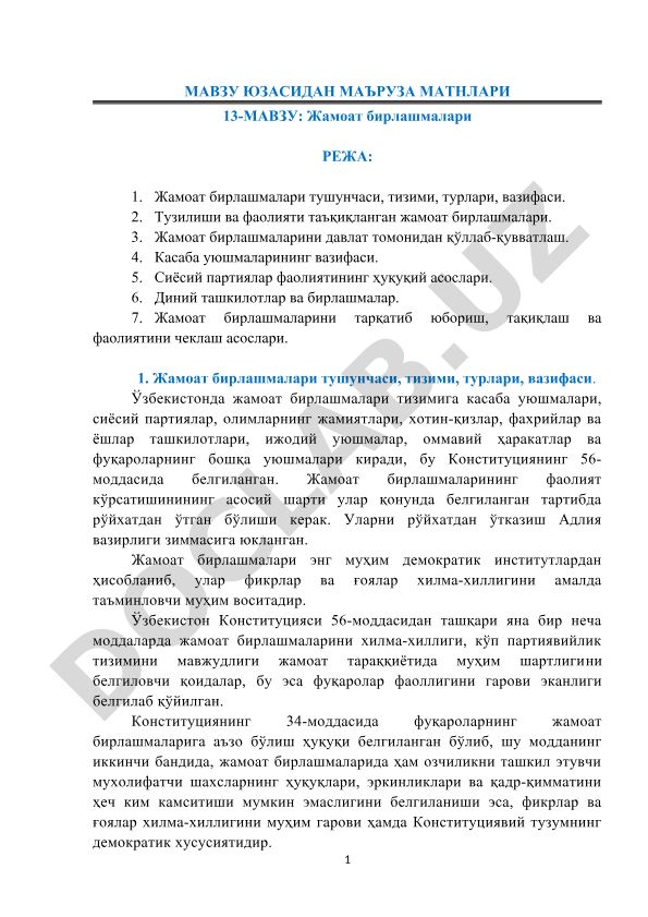 Жамоат бирлашмалари тушунчаси, тизими, турлари ва вазифаси