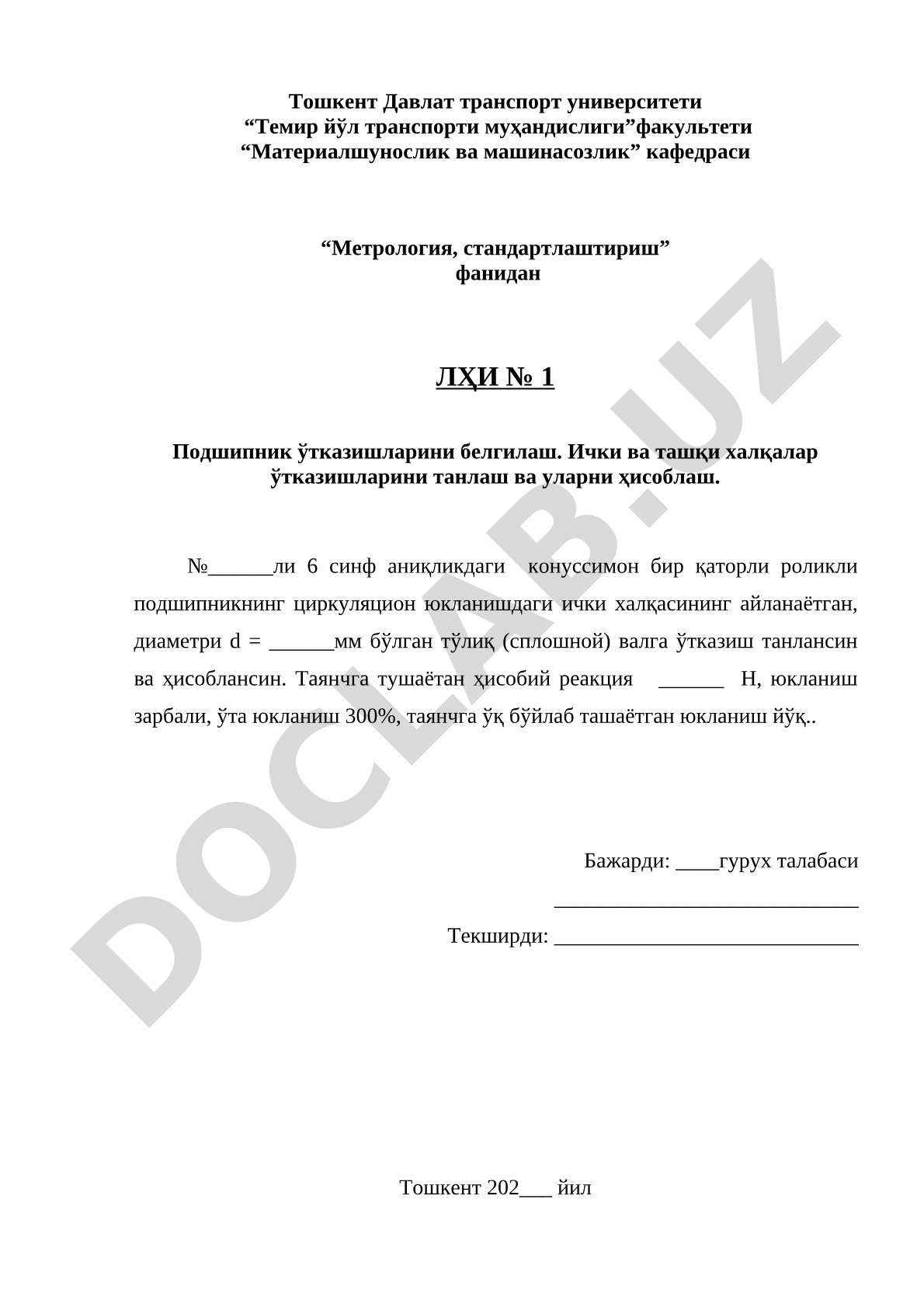 Подшипник ўтказишларини белгилаш ва ҳисоблаш