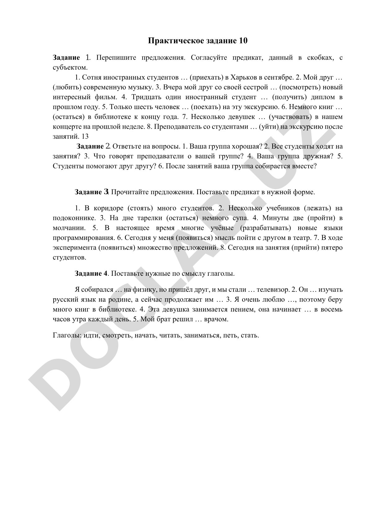 Согласование сказуемого с подлежащим: практические упражнения