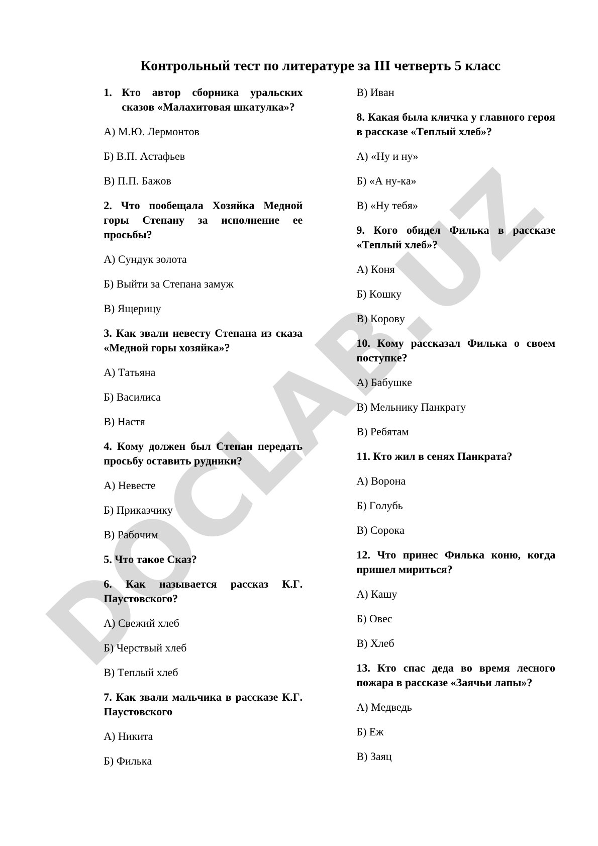 Контрольный тест по литературе за III четверть 5 класс