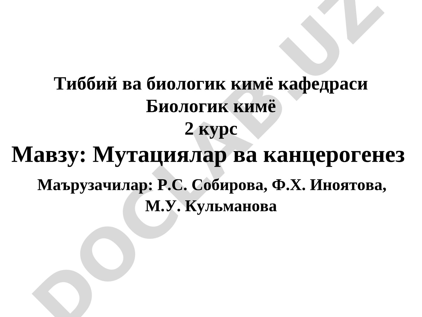 Мутациялар ва канцерогенез