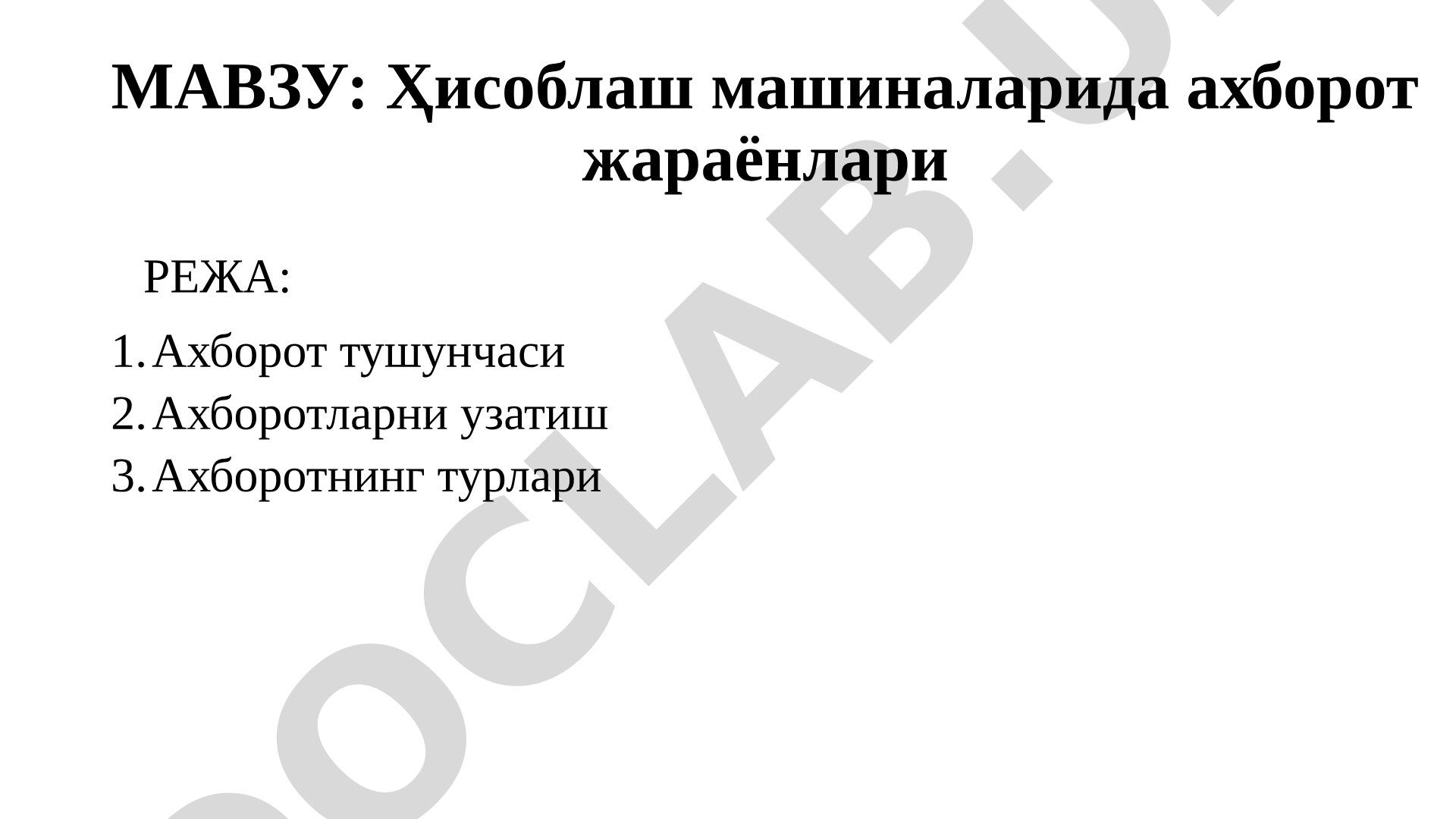 Ҳисоблаш машиналарида ахборот жараёнлари