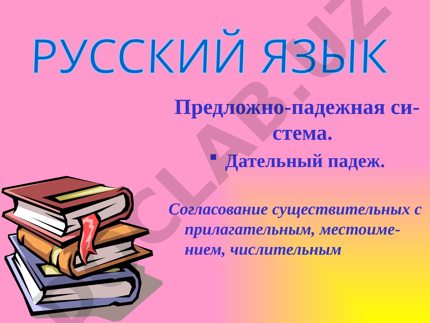 Предложно-падежная система. Дательный падеж