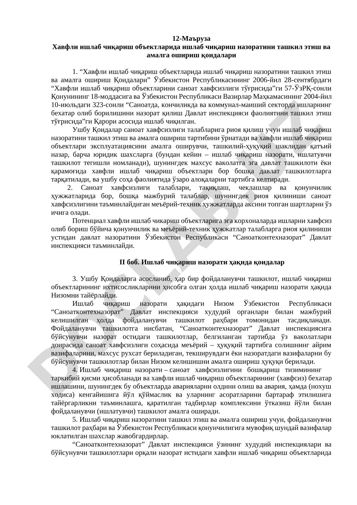 Хавфли ишлаб чиқариш объектларида ишлаб чиқариш назоратини ташкил этиш ва амалга ошириш қоидалари