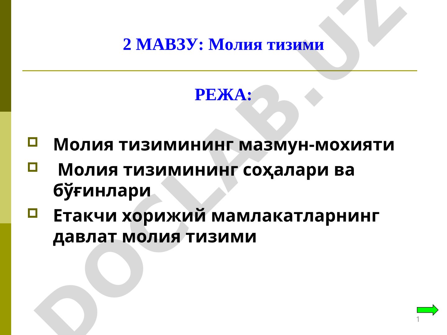 Молия тизими