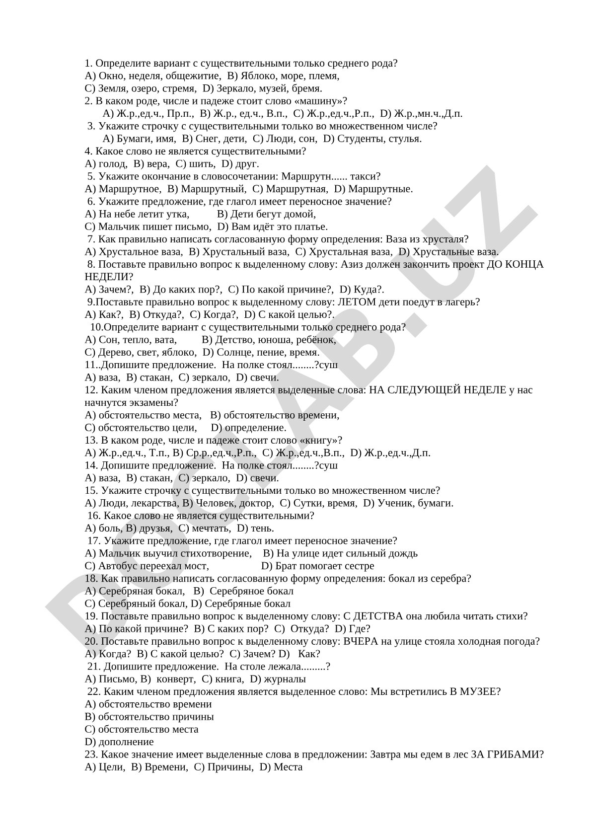 Тест по русской грамматике для студентов