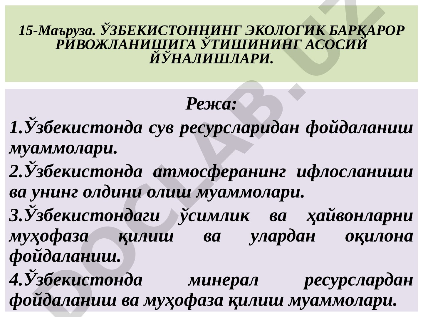 ЎЗБЕКИСТОННИНГ ЭКОЛОГИК БАРҚАРОР РИВОЖЛАНИШИГА ЎТИШИНИНГ АСОСИЙ ЙЎНАЛИШЛАРИ