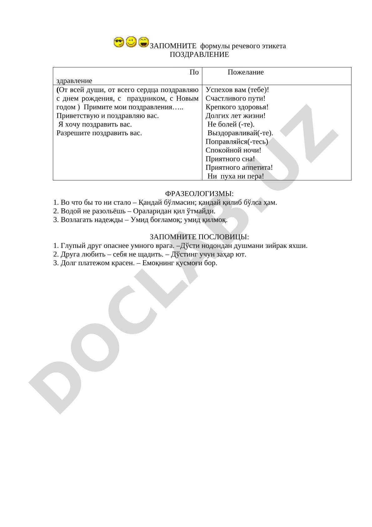 Речевой этикет: поздравления, пожелания, фразеологизмы, пословицы