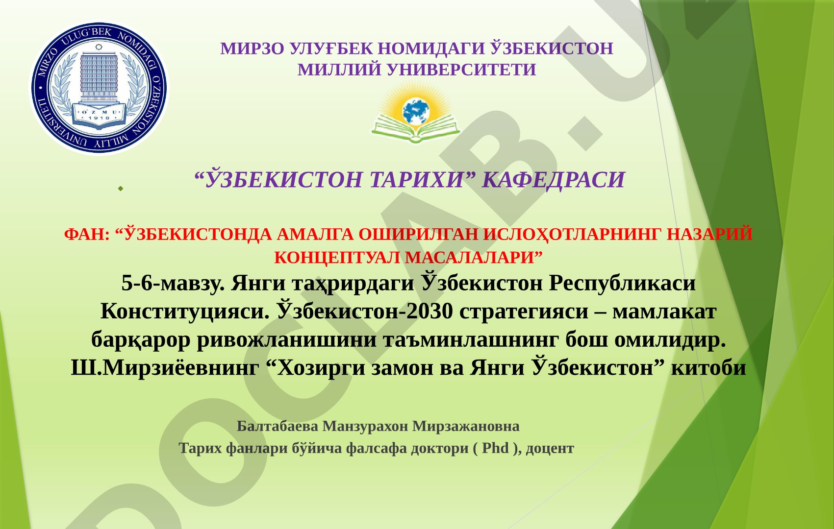 Янги таҳрирдаги Конституция ва Ўзбекистон-2030 стратегияси