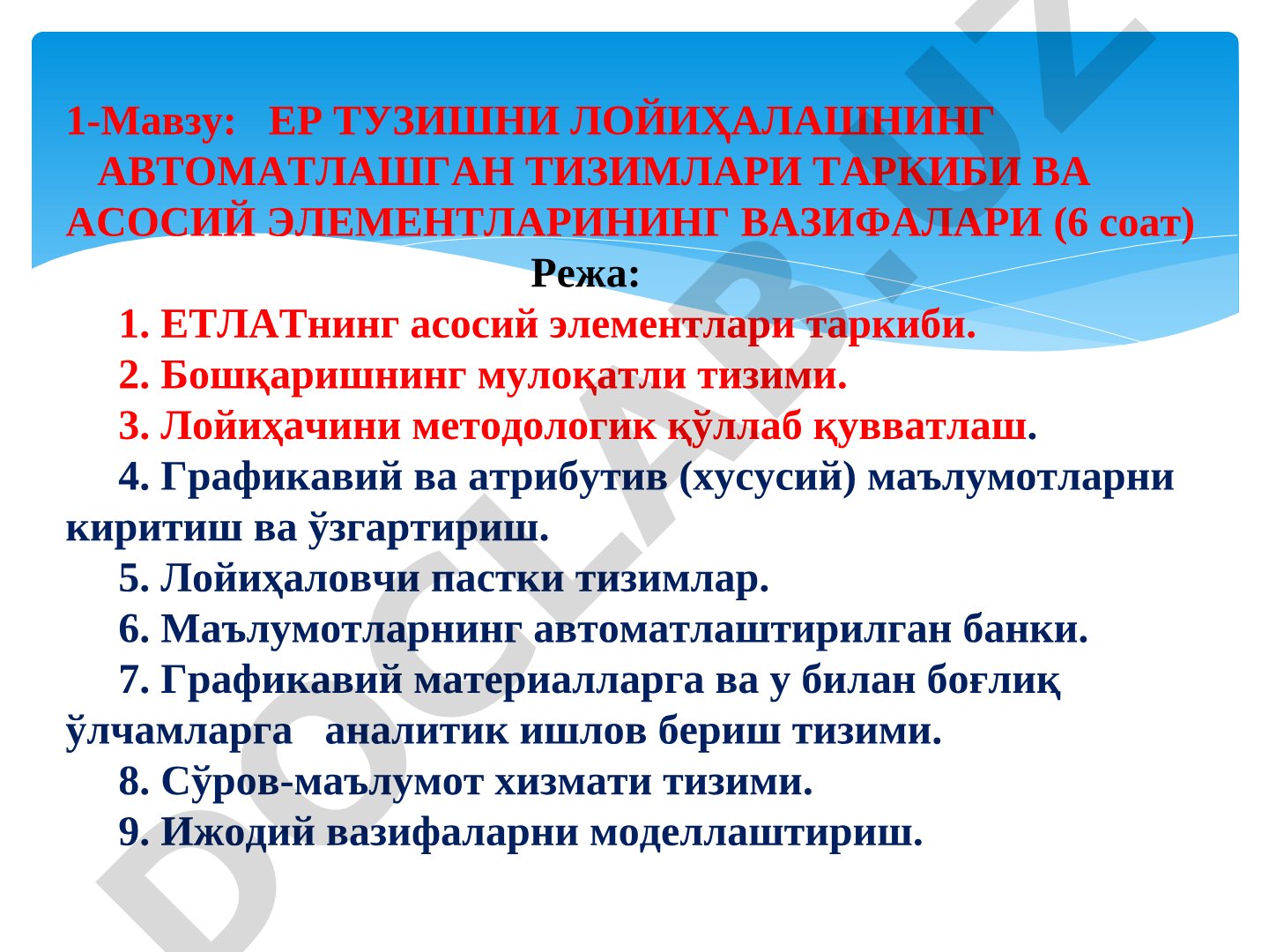 ЕР ТУЗИШНИ ЛОЙИҲАЛАШНИНГ АВТОМАТЛАШГАН ТИЗИМЛАРИ ТАРКИБИ ВА АСОСИЙ ЭЛЕМЕНТЛАРИНИНГ ВАЗИФАЛАРИ