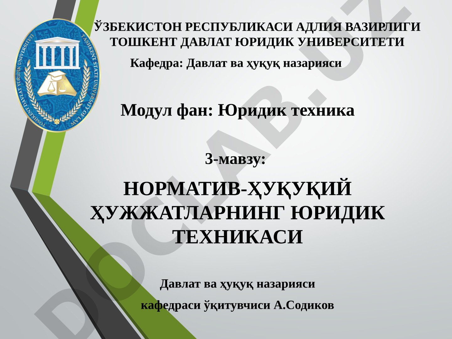 Норматив-ҳуқуқий ҳужжатларнинг юридик техникаси