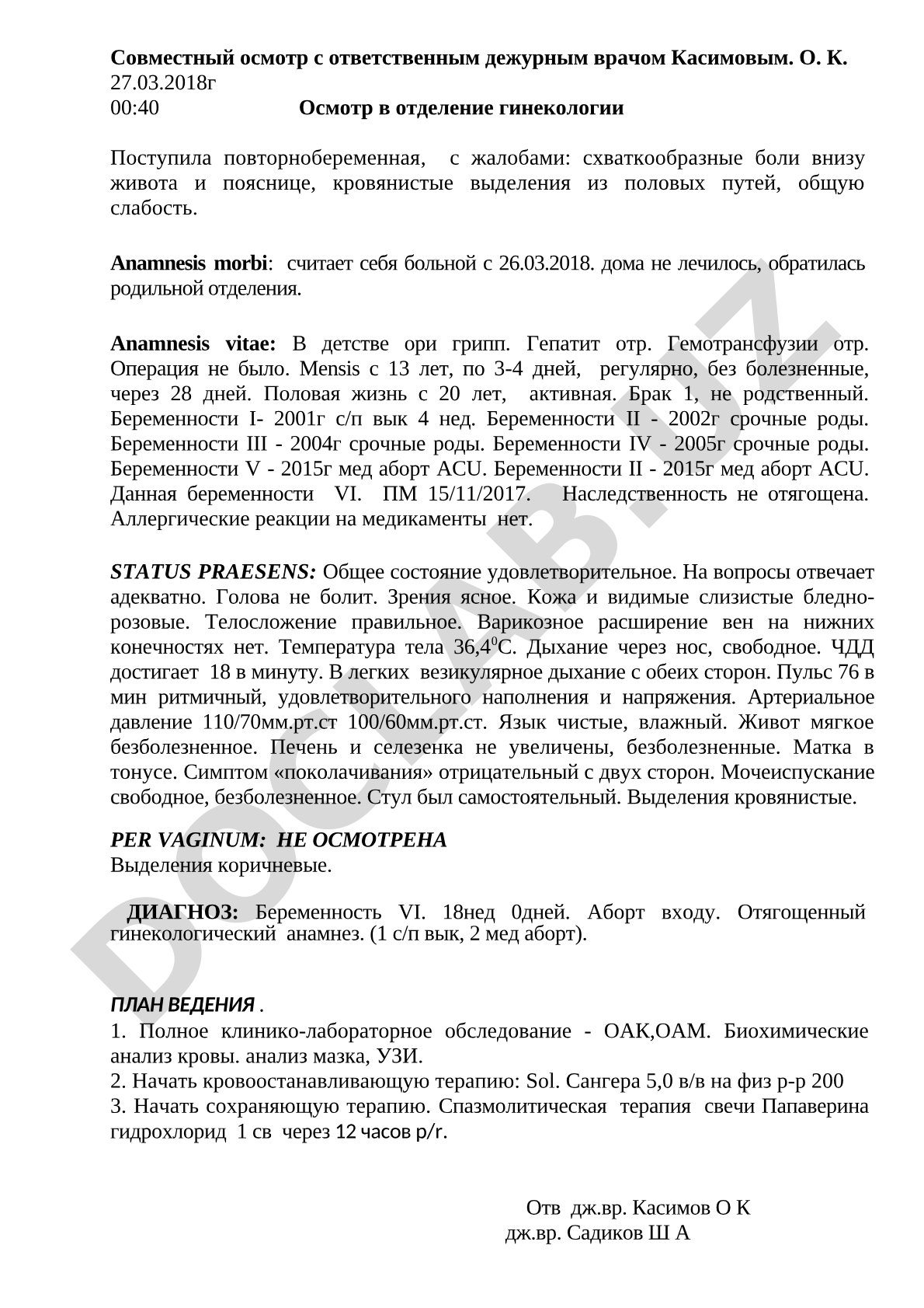 Осмотр повторнобеременной пациентки в гинекологии