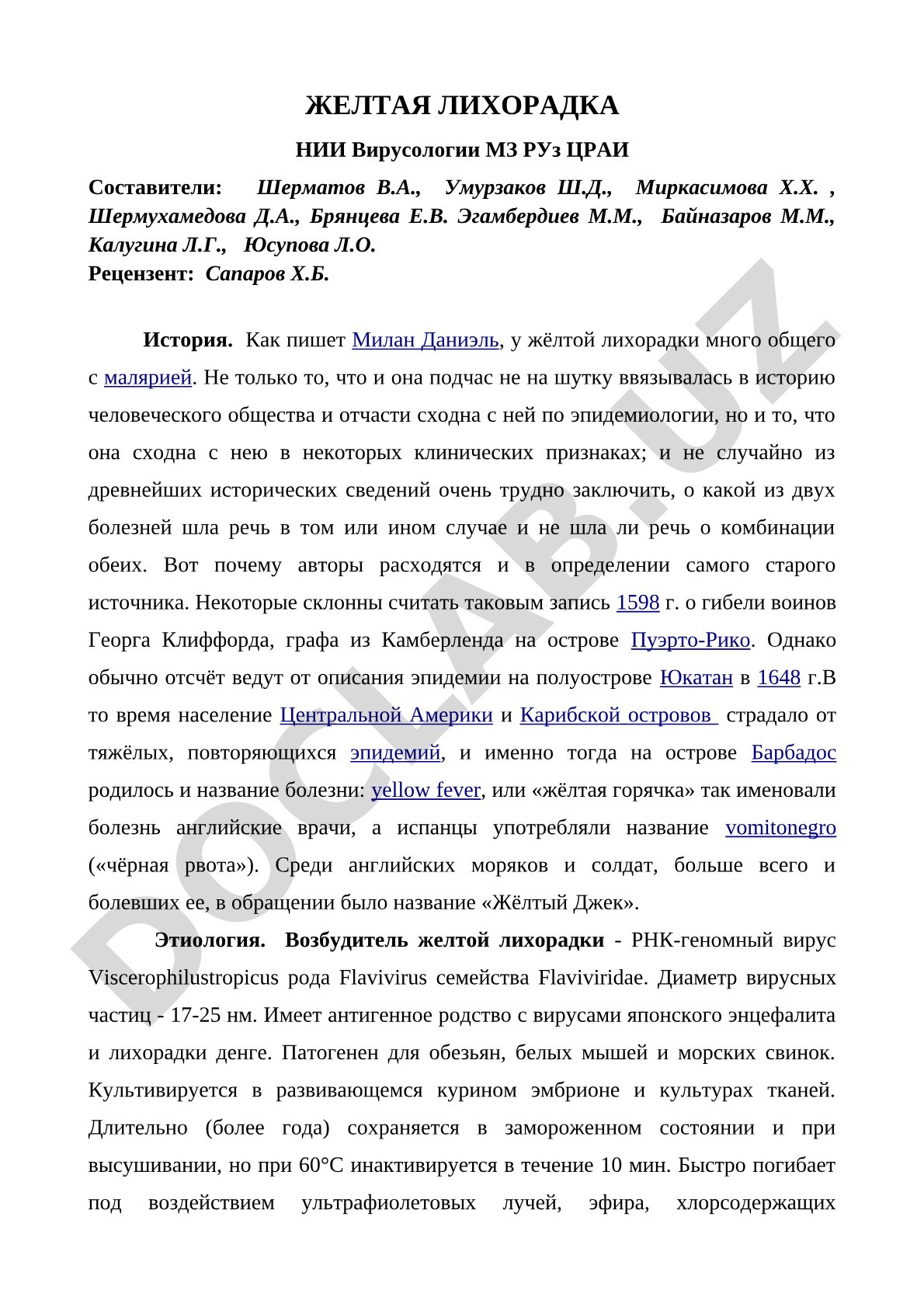 Желтая лихорадка