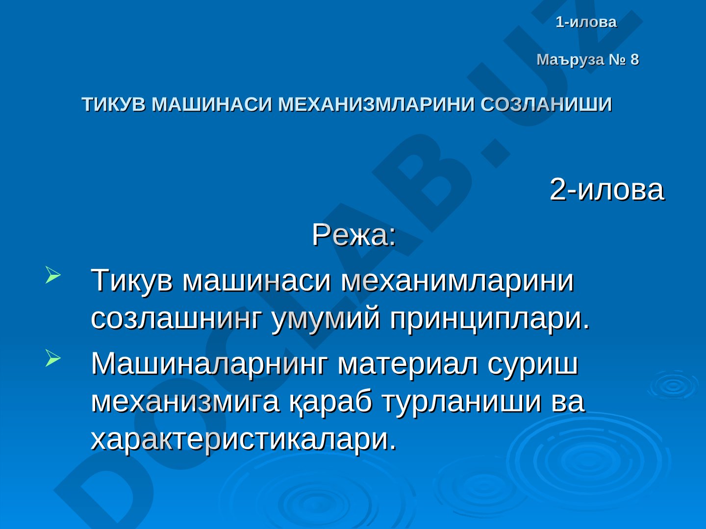 Тикув машинаси механизмларини созланиши