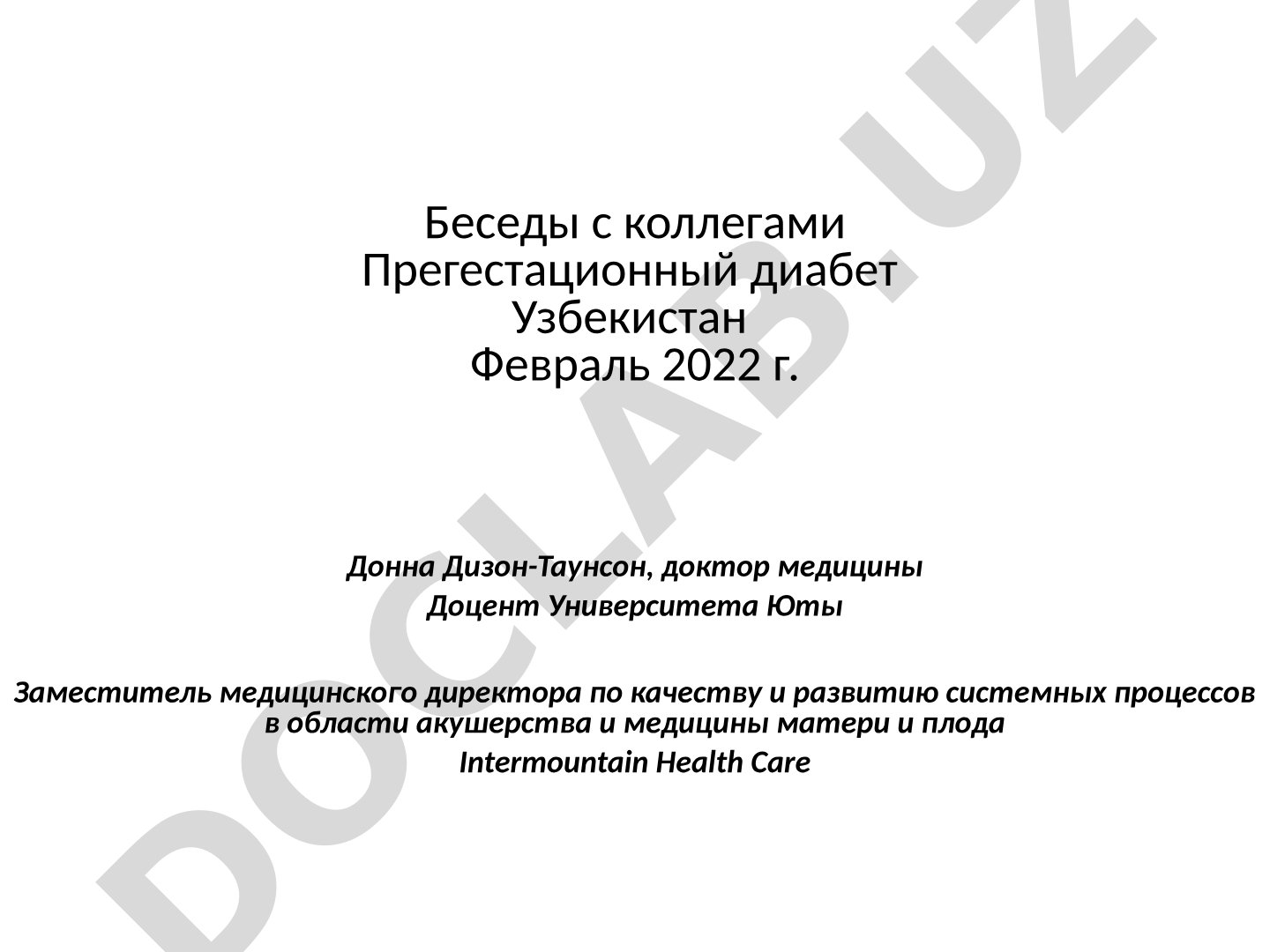 Прегестационный сахарный диабет