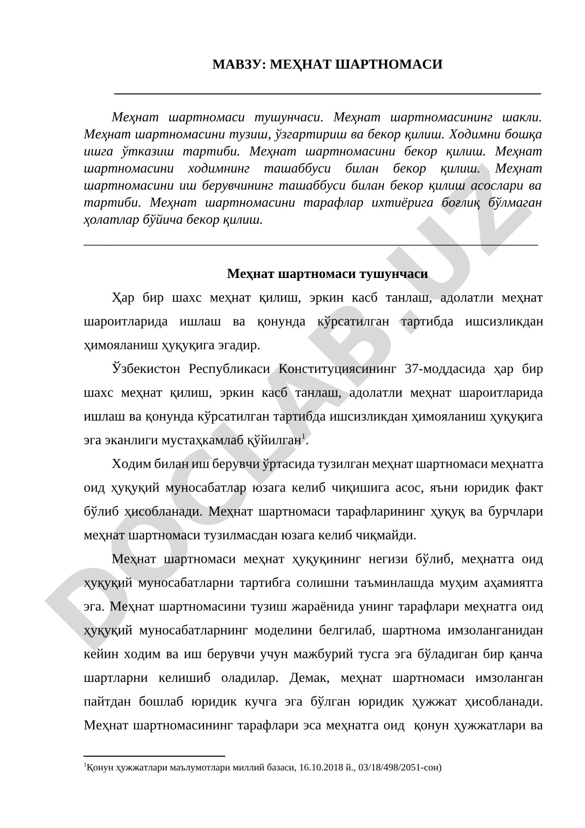 Меҳнат шартномаси
