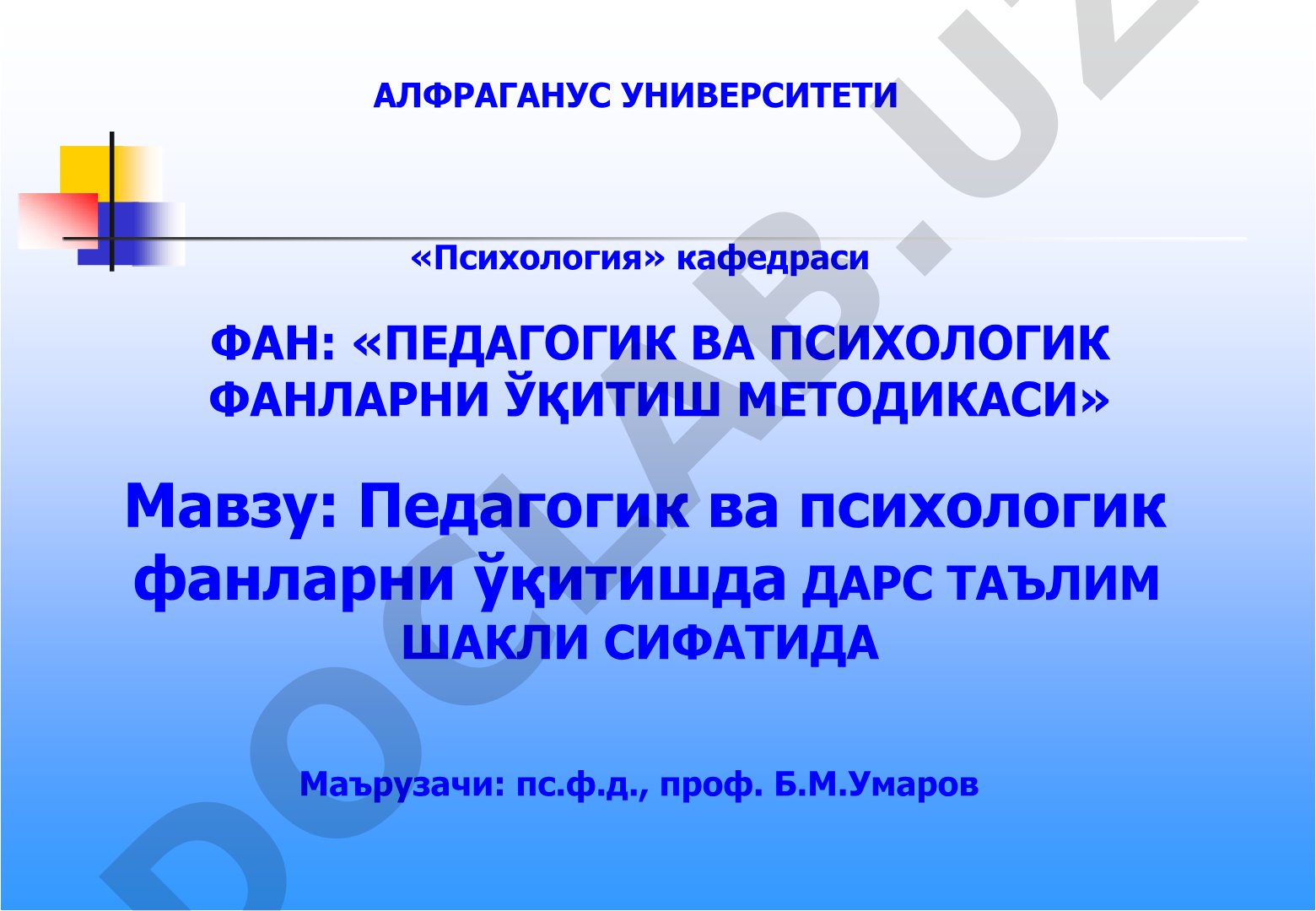 Педагогик ва психологик фанларни ўқитишда дарс таълим шакли сифатида