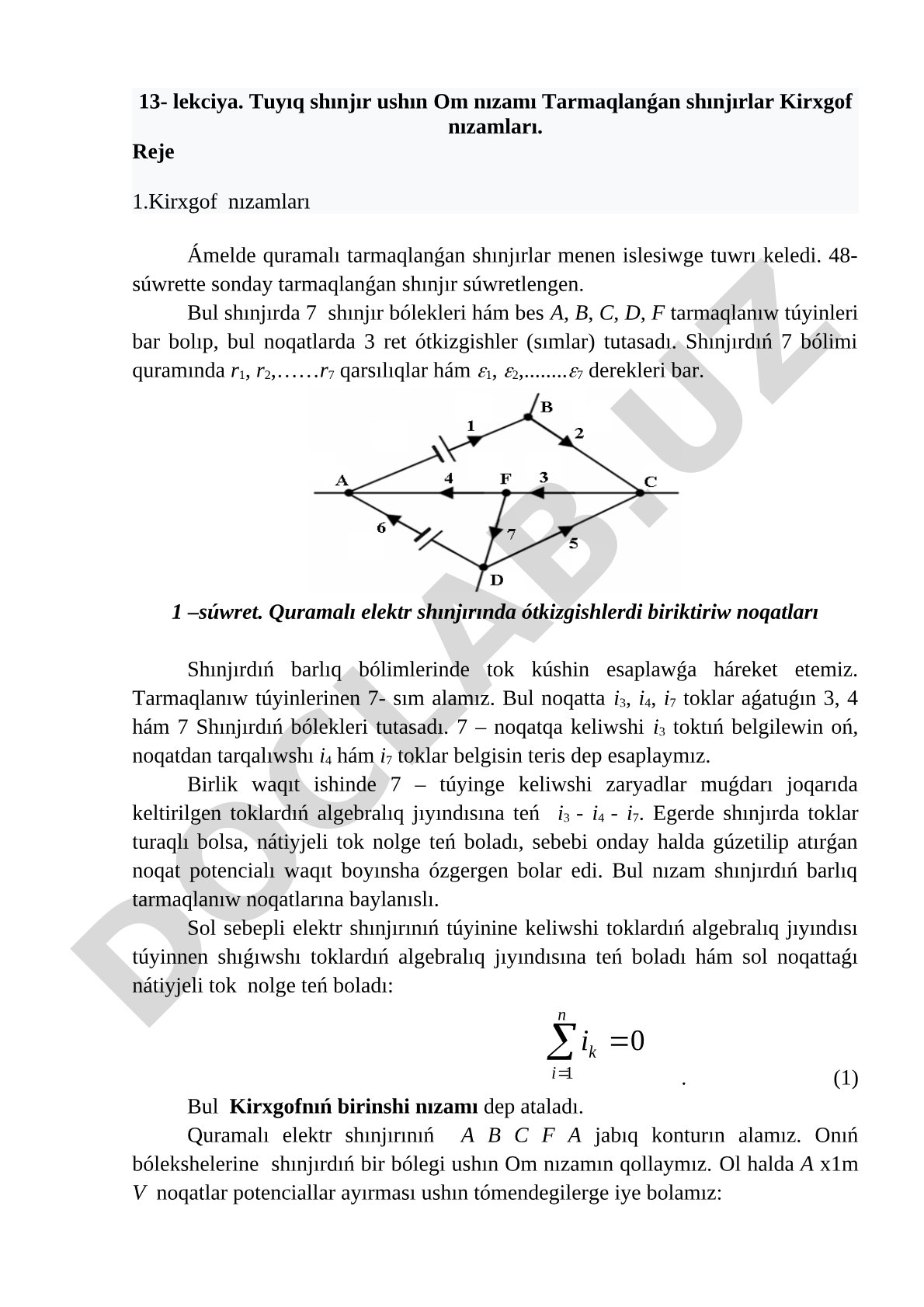 Tuyıq shınjır ushın Om nızamı hám Kirxgof nızamları
