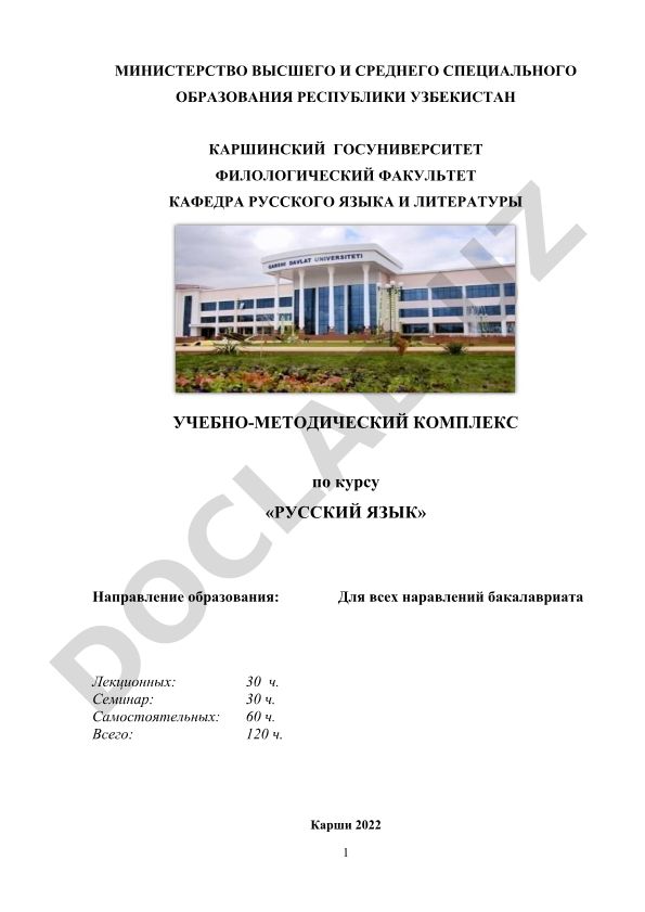 Русский язык учебно-методический комплекс для бакалавриата