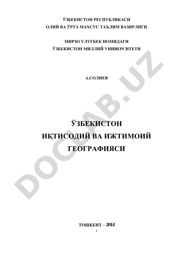 Ўзбекистон иқтисодий ва ижтимоий географияси