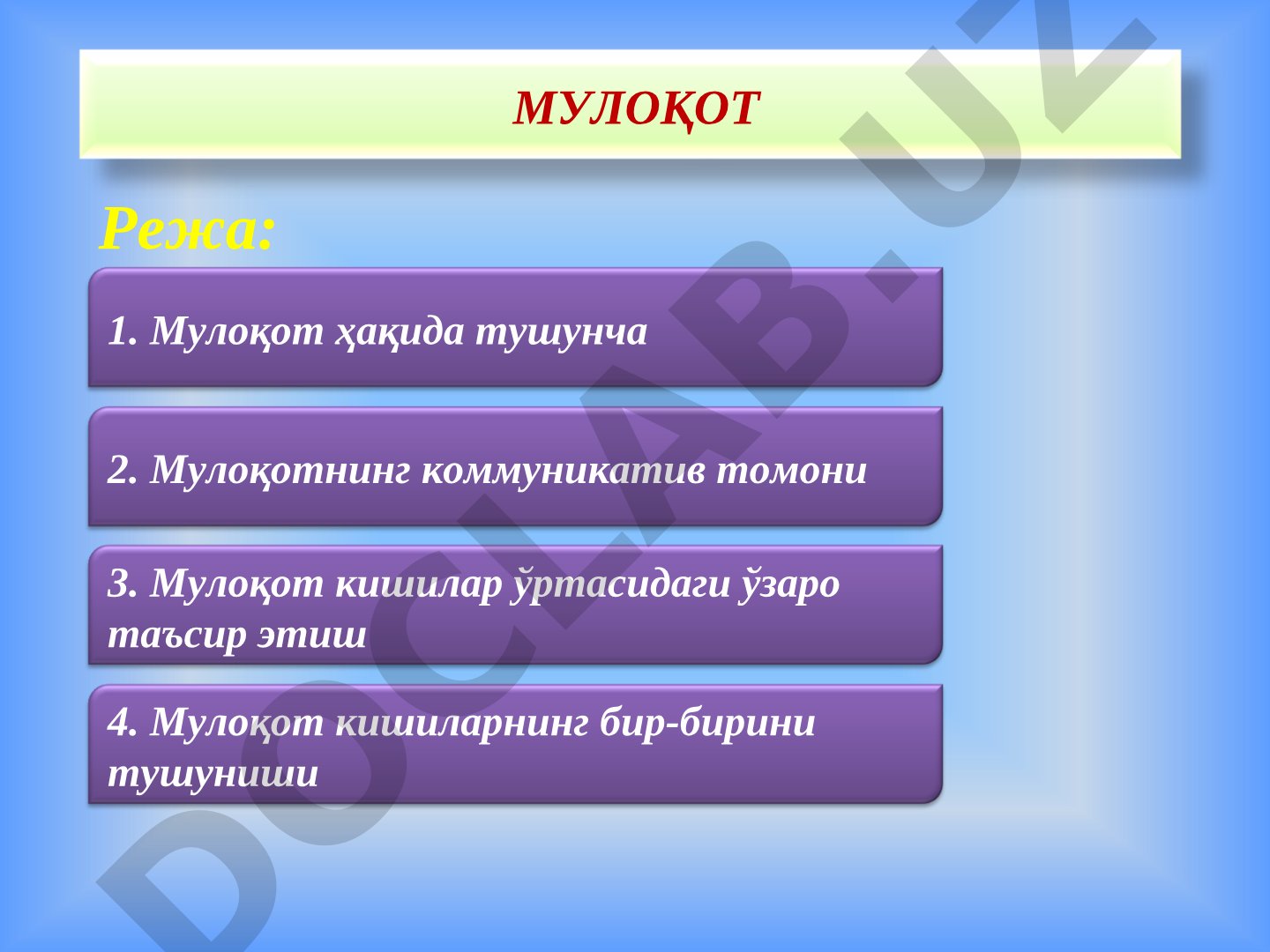 Мулоқот ҳақида тушунча, турлари ва функциялари