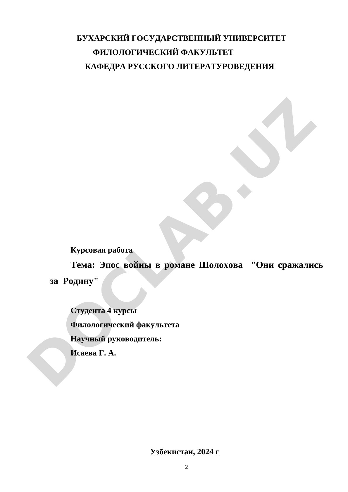 Эпос войны в романе Шолохова "Они сражались за Родину"