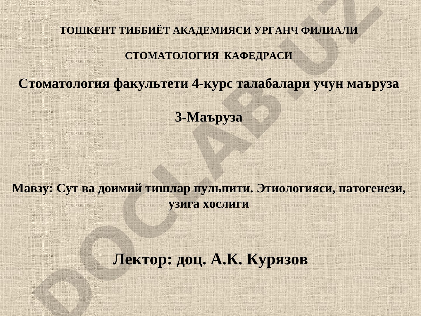 Сут ва доимий тишлар пульпити. Этиологияси, патогенези, узига хослиги