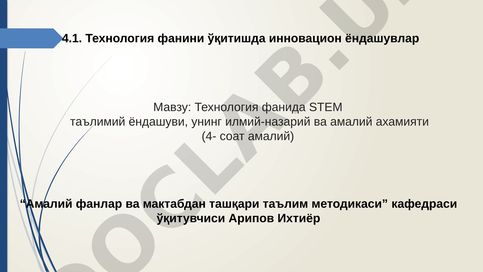 Технология фанида STEM таълимий ёндашуви, унинг илмий-назарий ва амалий ахамияти (4- соат амалий)
