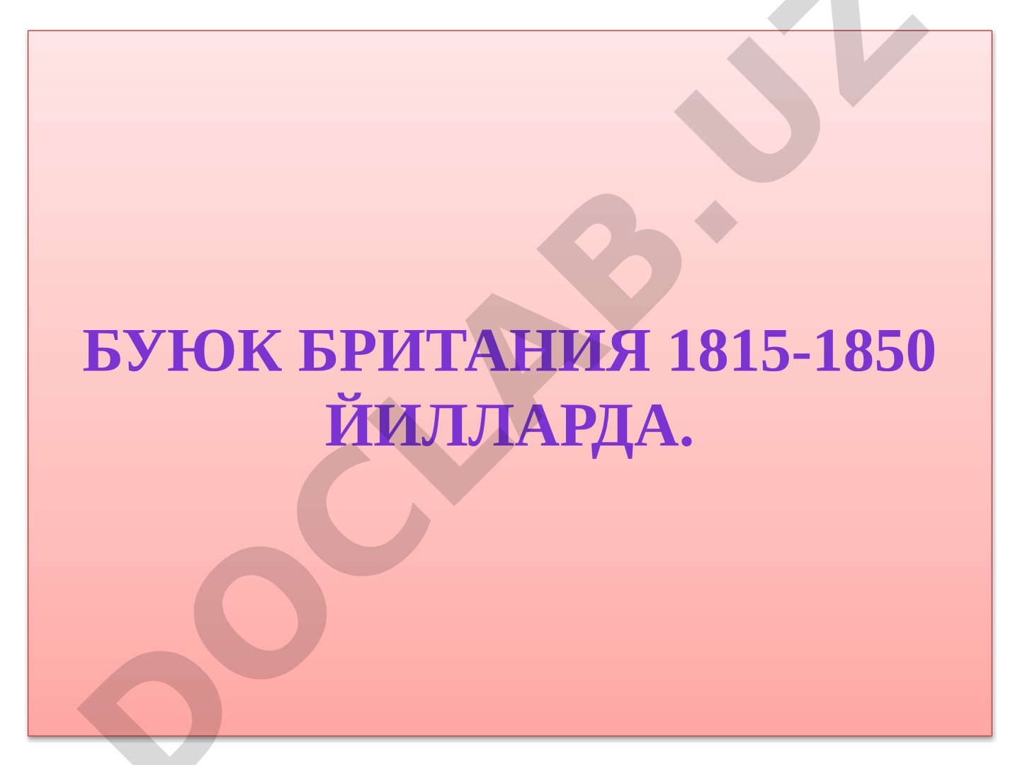 Буюк Британия 1815-1850 йилларда