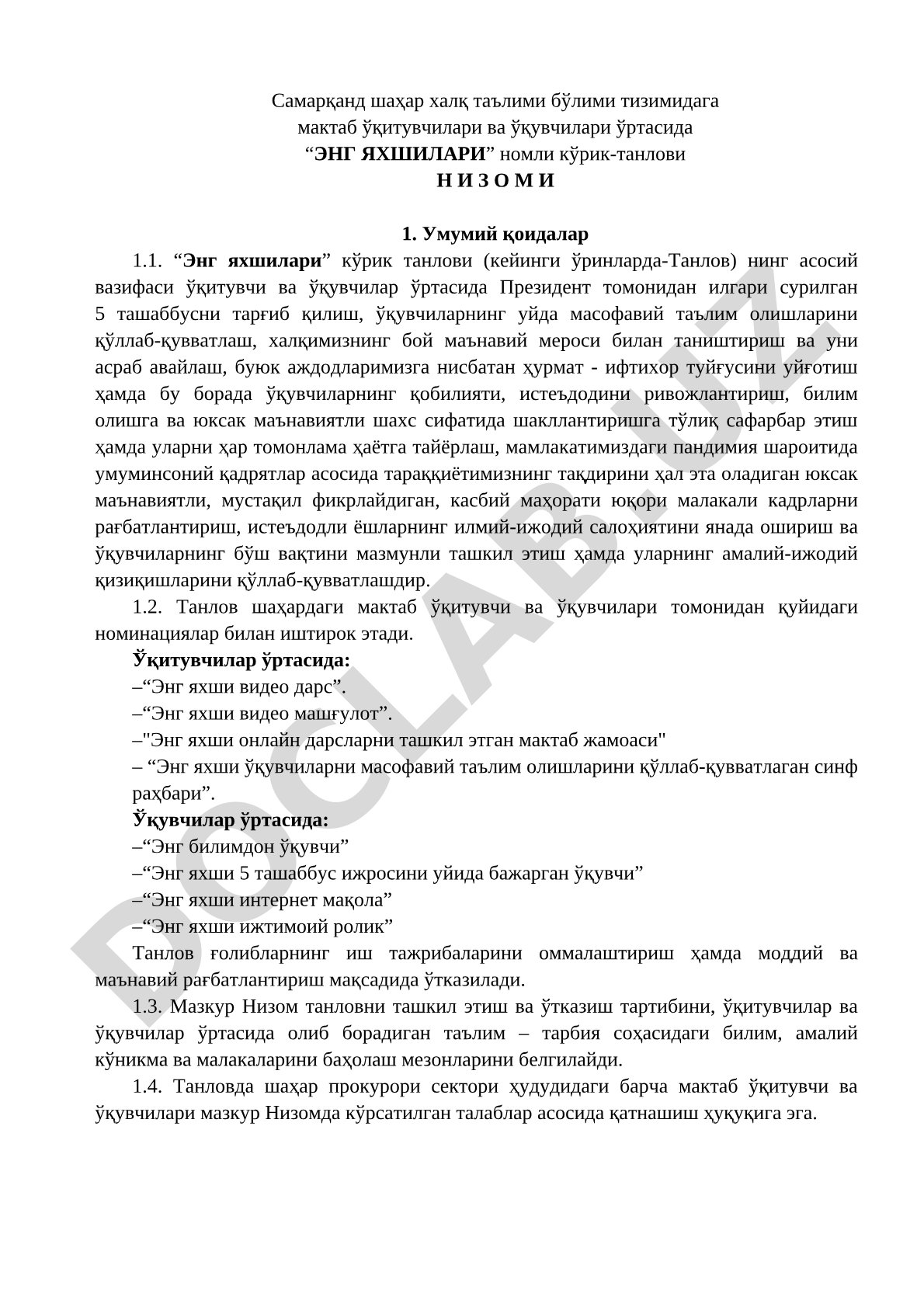 Самарқанд шаҳар мактаб ўқитувчилари ва ўқувчилари ўртасида “Энг яхшилари” кўрик-танлови