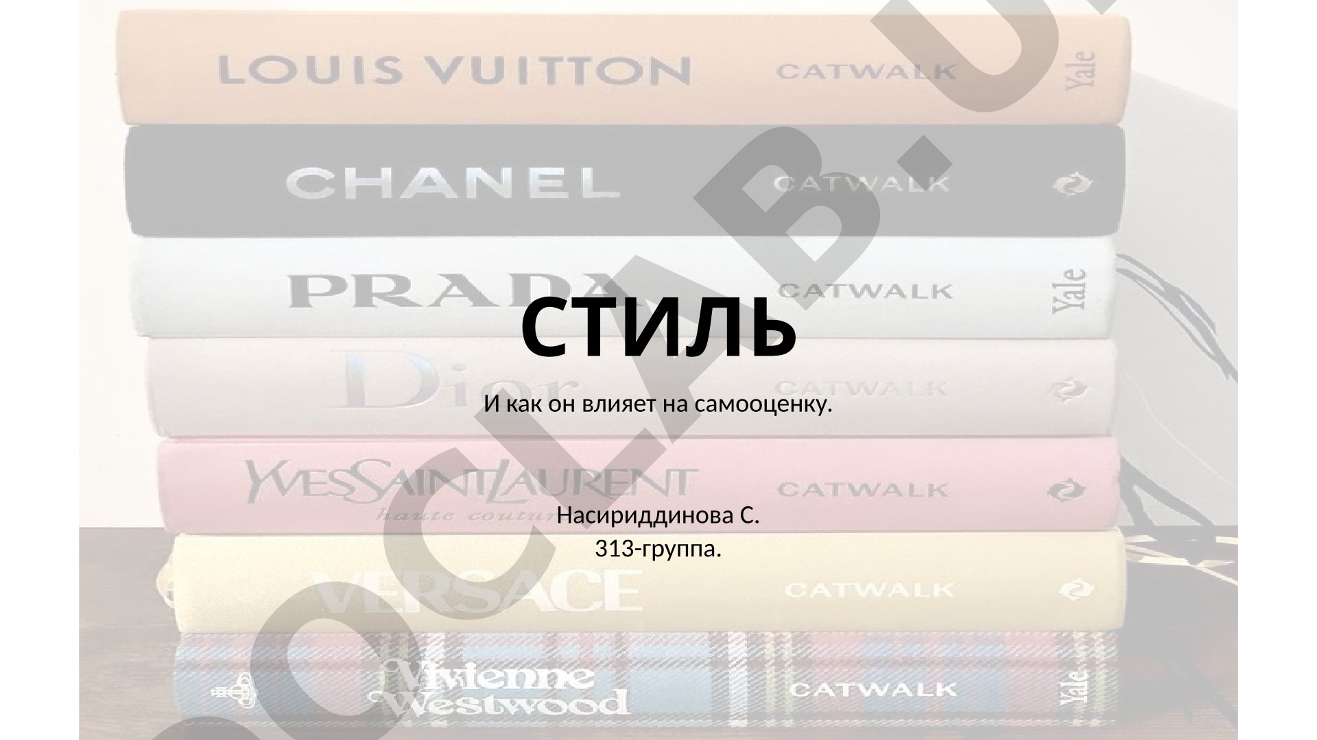Стиль одежды и его влияние на самооценку